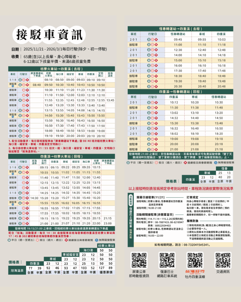圖片來源：四重溪溫泉季