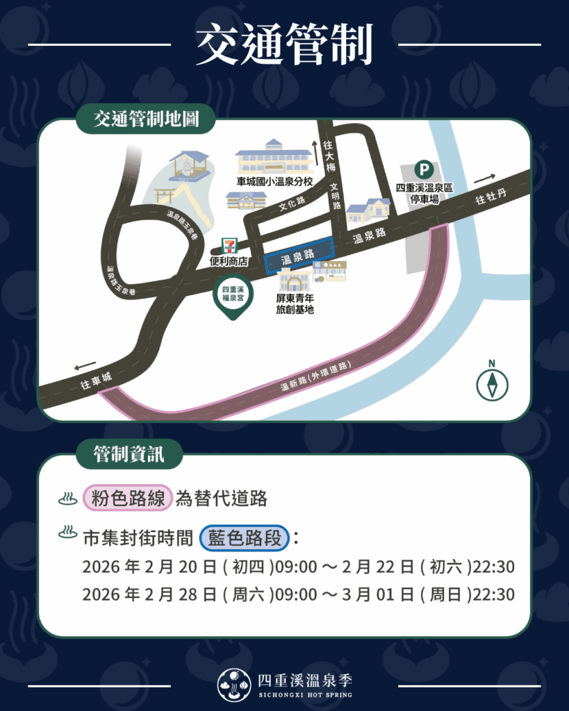 圖片來源：四重溪溫泉季