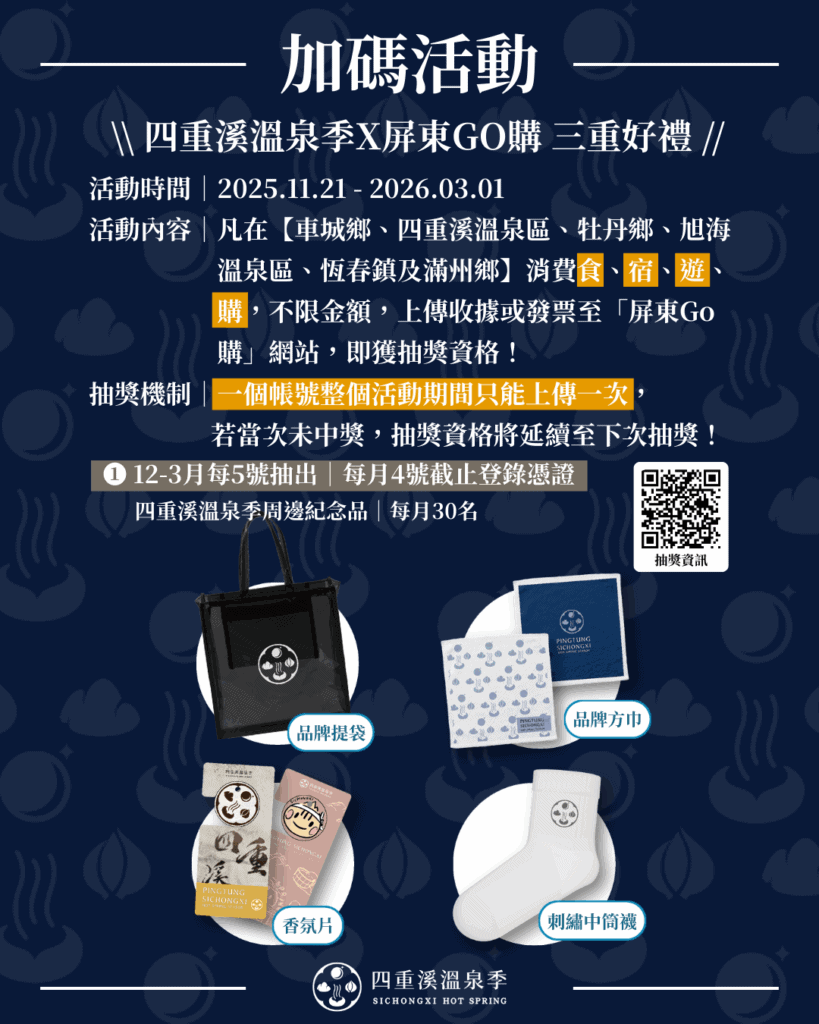圖片來源：四重溪溫泉季