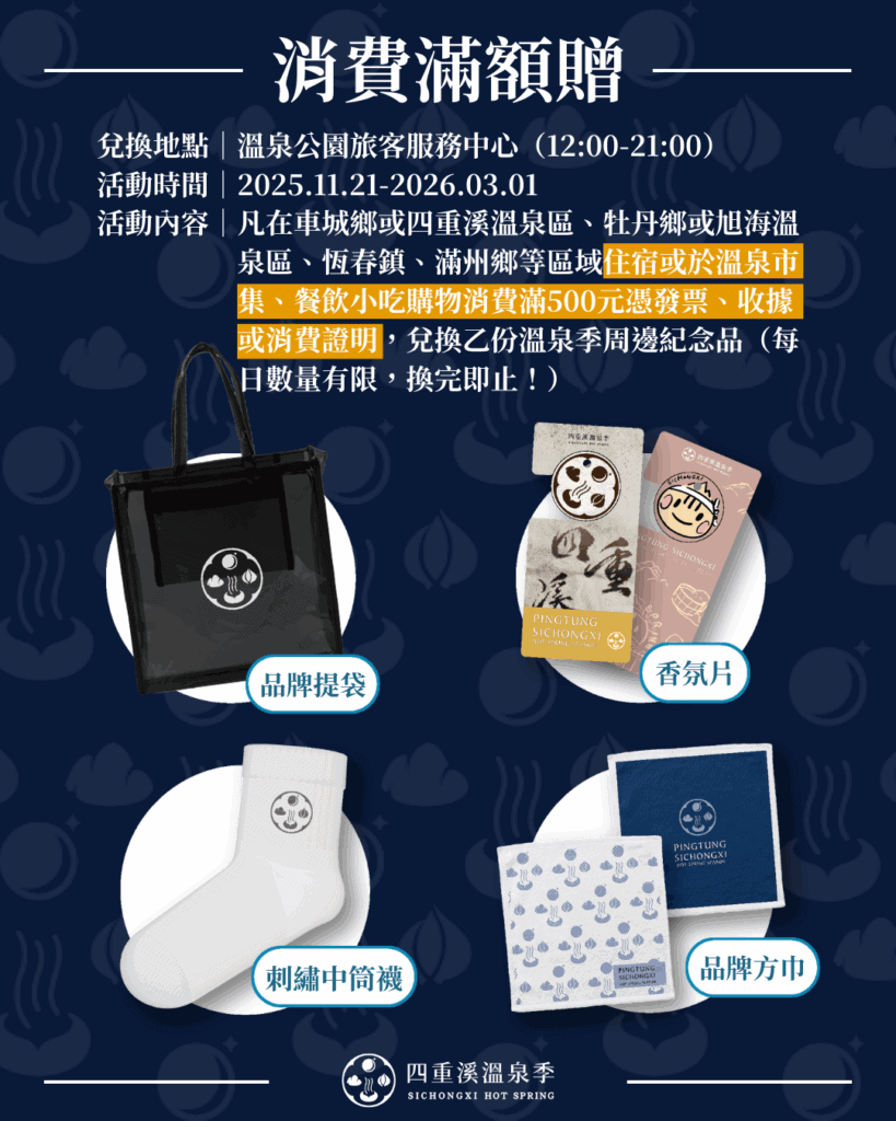 圖片來源：四重溪溫泉季