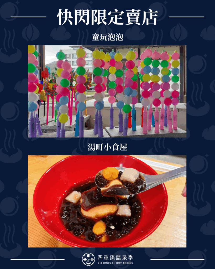 圖片來源：四重溪溫泉季