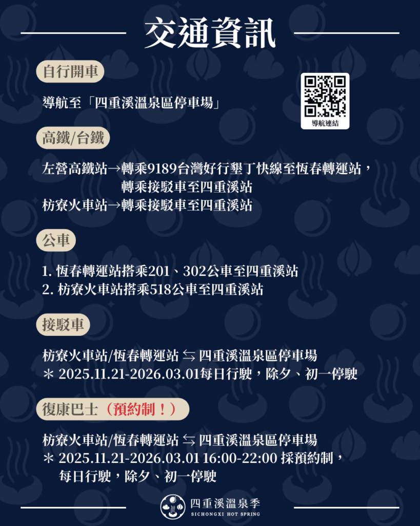 圖片來源：四重溪溫泉季