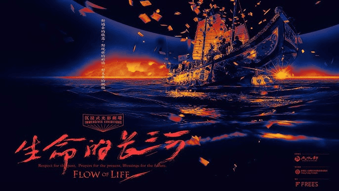 圖片來源：王船文化館 1 樓 360 度沉浸式劇場《生命的長河》