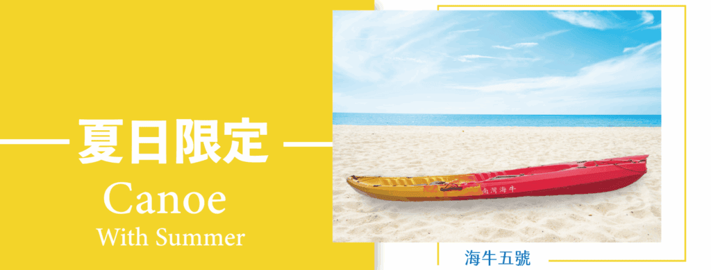 圖片來源：南灣海牛水上活動 5 號