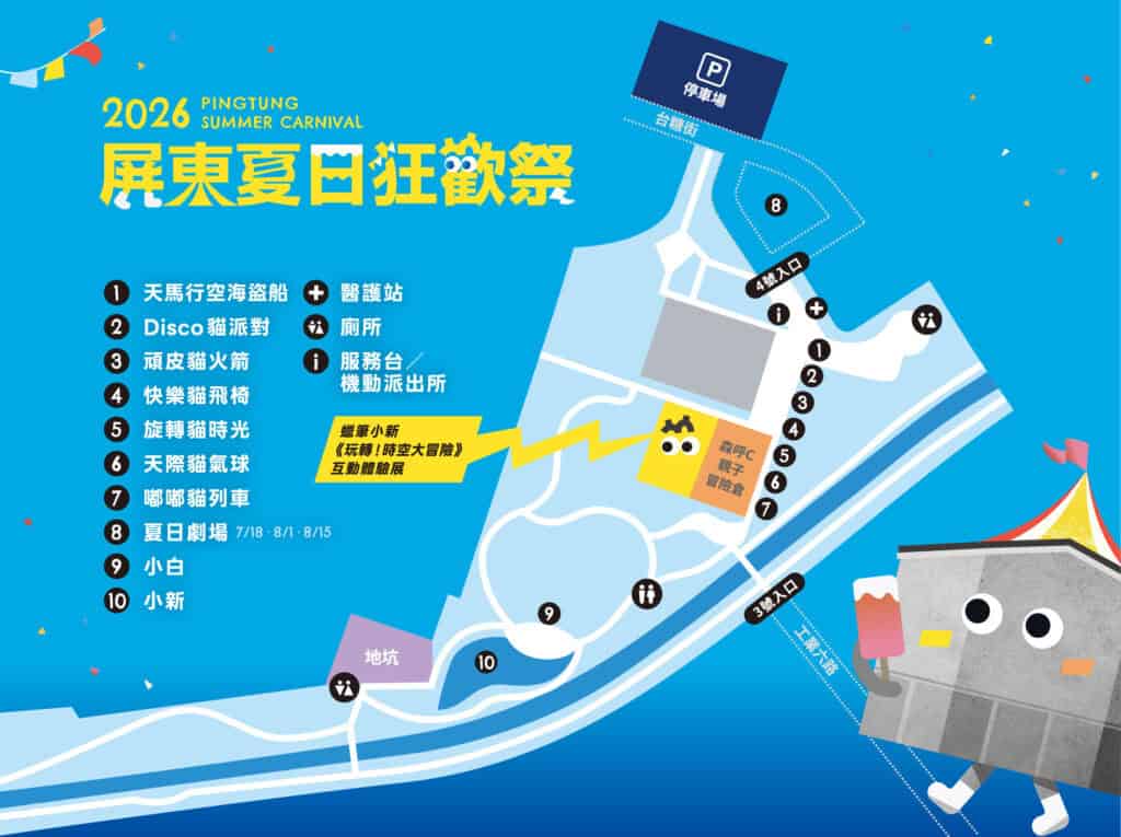 圖片來源：屏東夏日狂歡祭活動地點為屏東縣民公園，7月4日起連續兩個月免費開放