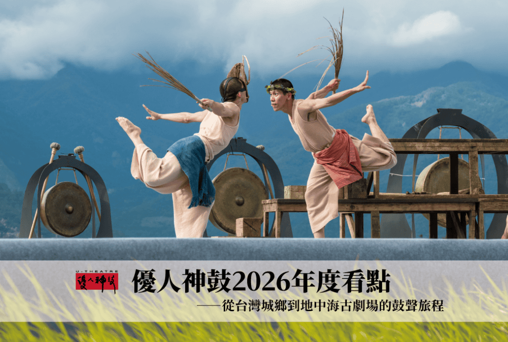 圖說:五城市巡演座席規模不一,建議提前查詢場館座位圖再選位。-優人神鼓